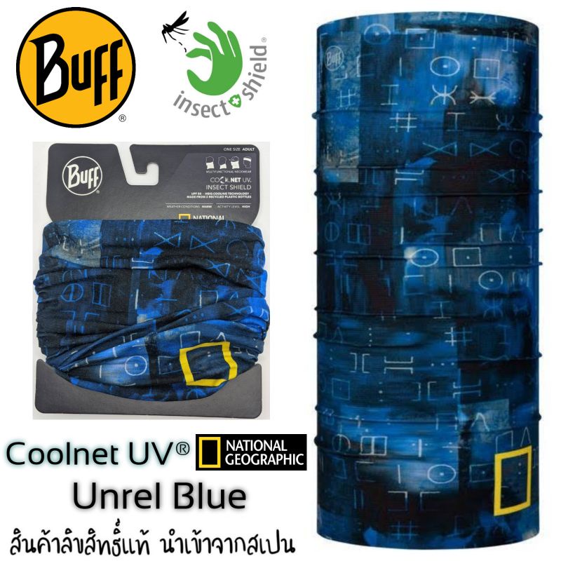 😘ส่งฟรี..ผ้า Buff รุ่นกันแมลง ของแท้  Coolnet® UV+ ลาย Unrel Blue