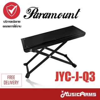 Paramount JYC-J-Q3 ที่วางเท้ากีตาร์ (แท่นวางเท้ากีตาร์คลาสสิค, Guitar Foot Stool)