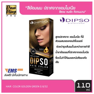 DIPSO professional ดิ๊พโซ่ แฮร์ คัลเลอร์ สีเขียวประกายทอง จี 8/32 S15 DIPSO HAIR COLOR GOLDEN GREEN G 8/32