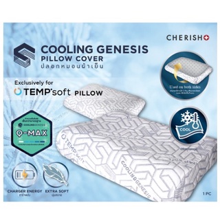 CHERISH TEMPSoft  ปลอกหมอนเย็น รุ่น Cooling Genesis เพิ่มความเย็นให้หมอน x2 ใช้ได้กับหมอนทุกแบบที่ใกล้เคียงกัน