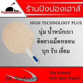 ไม้ปิงปอง Dr.Neubauer รุ่น HIGH TECHNOLOGY PLUS