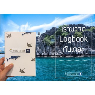 Dive Logbook สมุดบันทึกการดำน้ำ