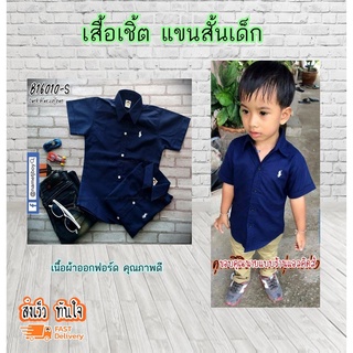 PL เสื้อเชิ้ตเด็ก แขนสั้น 6 เดือน-2 ขวบ เนื้อผ้าดีมาก ใส่แล้วหล่อ สินค้าคุณภาพครับ By TJElleshop B16010