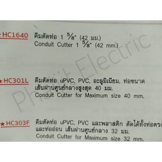 เครื่องตัดท่อ uPVC, PVC สำหรับขนาดสูงสุด Haco HC301L 40mm Conduit Cutter For Maximum Size 40 mm