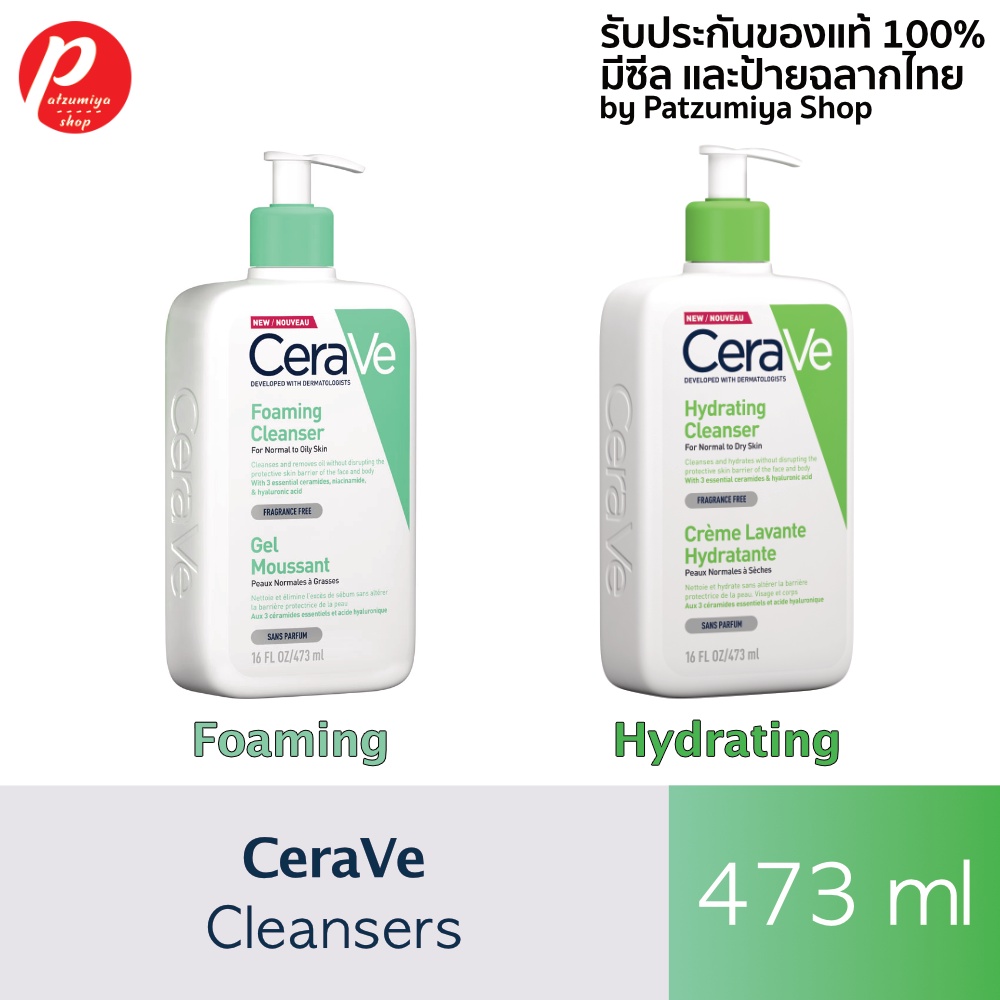 แท้💯/พร้อมส่ง❗️CeraVe Foaming / Hydrating Cleanser 473 ml เซราวี คลีนเซอร์ โฟมล้างหน้า ทำความสะอาดผิวหน้าและผิวกาย