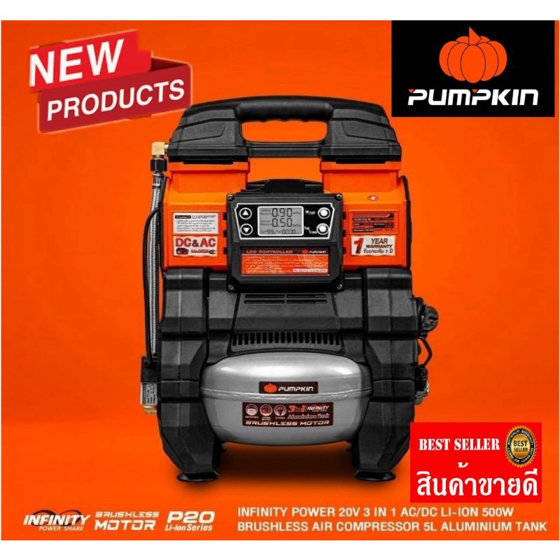 PUMPKIN​ ปั้มลมไร้สาย​3in1 20V​ ของแท้100%