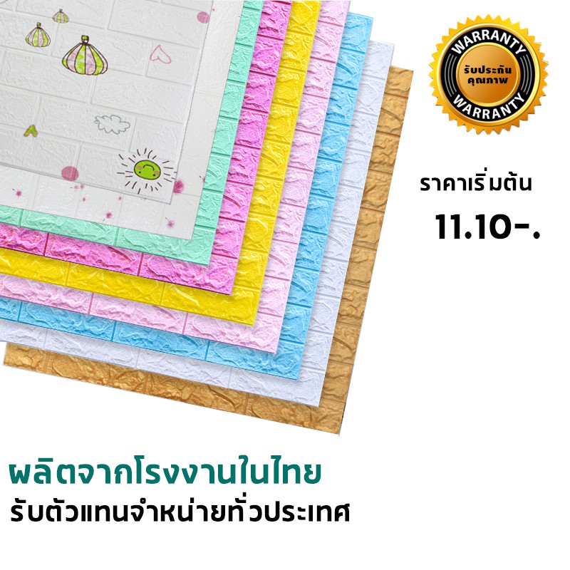 วอเปเปอร์กาวในตัว สติ๊กเกอร์ตกแต่งห้องนอนลายอิฐ กันน้ำ กันชื้น ลายอิญสุดฮิต