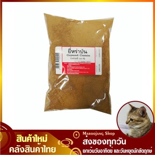 ยี่หร่าป่น 1000 กรัม Ground Cumin Powder ยี่หร่าผง ผงยี่หร่า ยี่หร่า