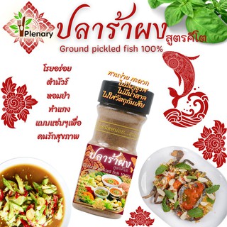 ผงปลาร้าคีโต80กรัมGround pickled fish 100%