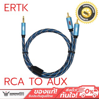 สาย ERTK RCA TO AUX สายแปลง RCA 2 หัวเป็น AUX 3.5mm