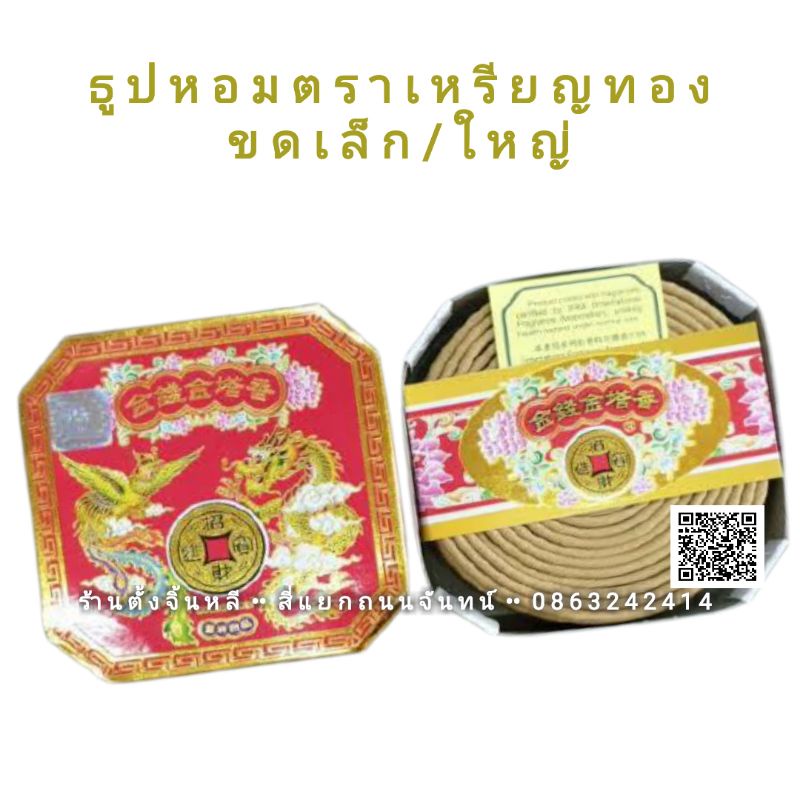 ♨ ธูปขดกลิ่นสมุนไพรอู่เฉิน (กฤษณา) กลิ่นหอมอ่อน ควันน้อย 12 ชม. / 24 ชม.