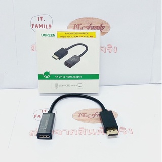 Display Port แปลงเป็น HDMI (ตัวเมีย) up to 4Kx2K@30Hz UGREEN (ออกใบกำกับภาษีได้)