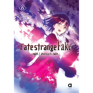 FATE/STRANGE FAKE  เล่ม1-6 มือ 1พร้อมส่ง