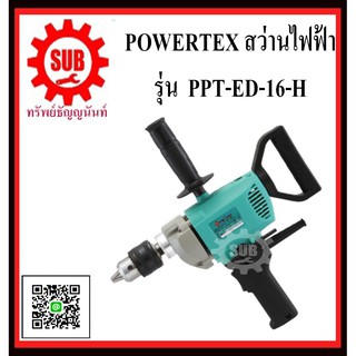 POWERTEX  สว่านไฟฟ้า รุ่น PPT-ED-16-H     PPT - ED - 16 - H      PPT ED 16 H      PPT-ED16-H      PPT-ED-16H       PPT-E