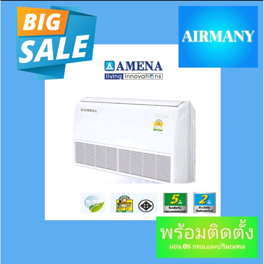แอร์ตั้งแขวน AMENA รุ่น SK-B ขนาด 13,000-61,416 BTU แอร์อามีน่า แอร์พร้อมติดตั้ง แอร์เฉพาะเครื่อง