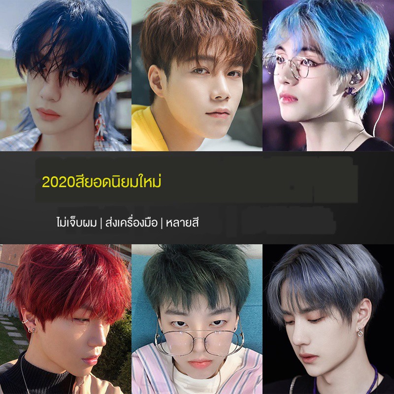 ยาย้อมผม】สีย้อมผมผู้ชายพิเศษ 2020 สีแฟชั่นใหม่ครีมทาผมเองที่บ้านสีชาดำบริสุทธิ์จากพืชบริสุทธิ์  - Ecjloswcjs - Thaipick