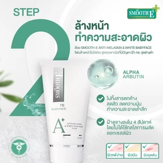 Smooth E เซ็ตรักษาฝ้า 5 Steps Anti-Melasma Solution Complete Set ทำความสะอาดพร้อมบำรุงทั้งกลางวันและกลางคืน