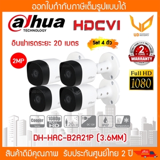 Dahua กล้องวงจรปิด รุ่น HAC-B2A21P (3.6MM) Cooper Series รองรับ 4 ระบบ ความชัด 2MP รับประกัน 2 ปี (Set 4 ตัว)