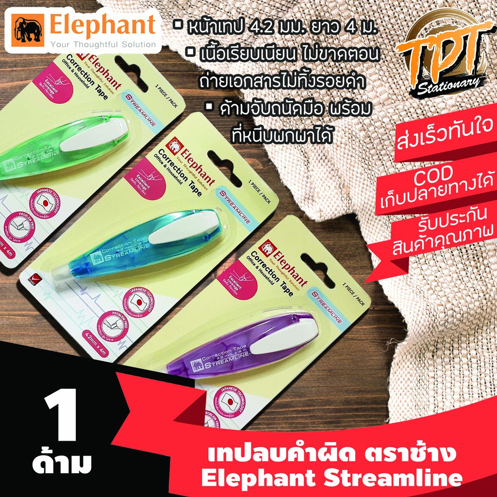 [1อัน] เทปลบคำผิด ตราช้าง Elephant Streamline หน้าเทป 4.2 มม. ยาว 4 ม.