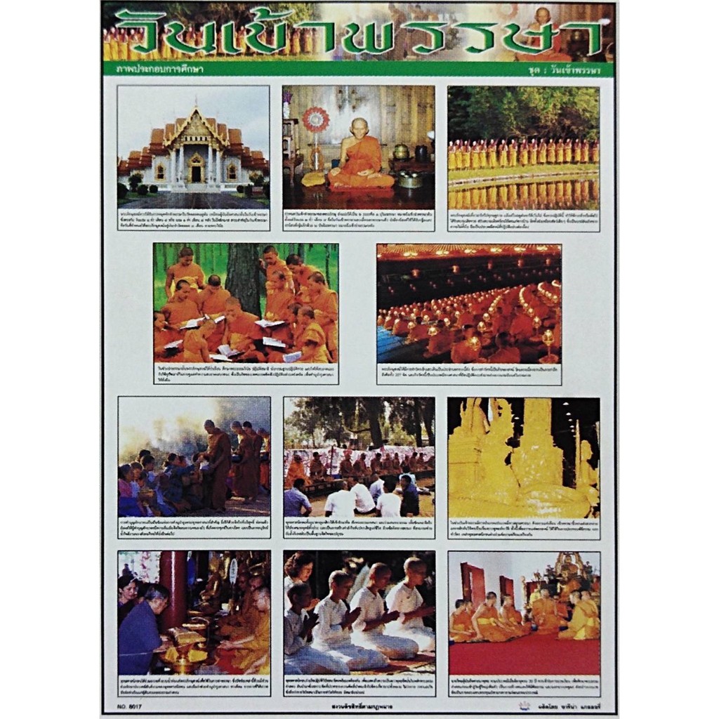 โปสเตอร์เรื่องวันเข้าพรรษา โปสเตอร์ภาพประกอบการศึกษา โปสเตอร์สื่อการเรียนรู้ โปสเตอร์กระดาษ No.8017