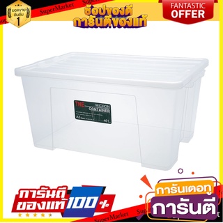 🔥ของแท้!! MICRON WARE Container กล่องอเนกประสงค์ซ้อนได้พร้อมฝาล็อก JCP - 6653 ขนาด 40 ลิตร สีขาวโปร่งแสง 🔥แนะนำ🔥