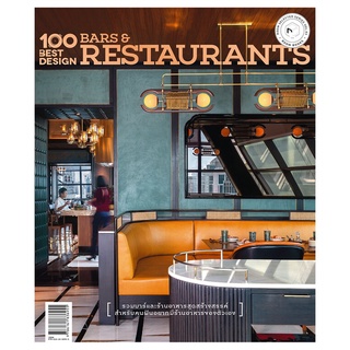 Naiin Outlet (นายอินทร์ เอาท์เล็ท) หนังสือ 100 Best Design Bars &amp; Restaurants