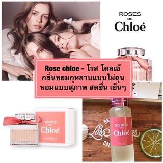 rose de chloe - โรส โคลเอ้