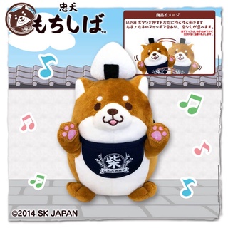 *เต้นพร้อมเพลง* [ของญี่ปุ่น] ตุ๊กตาหมาชิบะ หมาโมจิชิบะ เต้นได้ Mochishiba Shiba Dog Doll