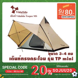 เต็นท์ Vidalido เต้นท์กระโจม เต็นท์ทรงกระโจม เต็นท์ Vidalido Teepee MS สำหรับ 3-4 คน