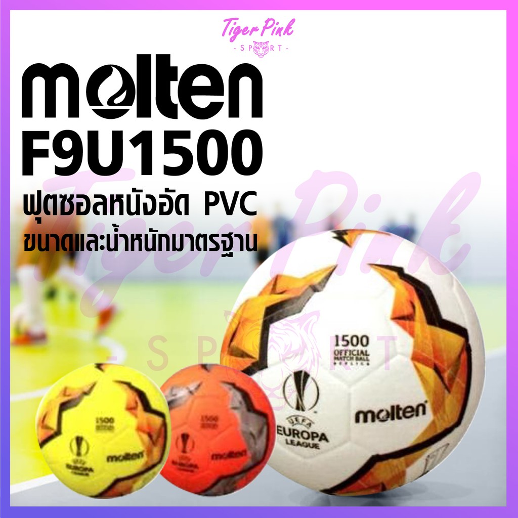 ฟุตซอล ลูกฟุตซอล Molten รุ่น F9U1500