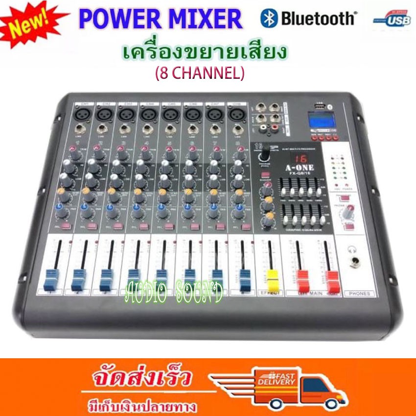 A-ONE เพาเวอร์มิกเซอร์ มิกเซอร์ 8ช่อง Power Mixer เครื่องเสียง ขยายเสียง Power mixer ( 8 channel ) รุ่น FX-Q8/16