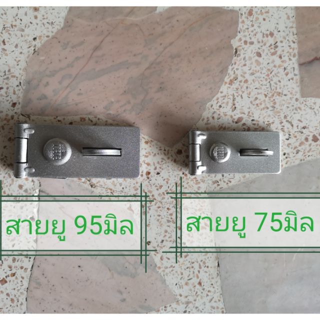 สายยู2ตอน 95มิล และ75มิล