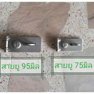 สายยู2ตอน 95มิล และ75มิล