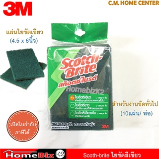 สก๊อตช์-ไบรต์™ แผ่นใยขัดสีเขียว ขนาด 4.5X6 นิ้ว (ห่อ 10 ชิ้น), Scotch-Brite General Purpose Cleaning Pad 4.5x6 inch