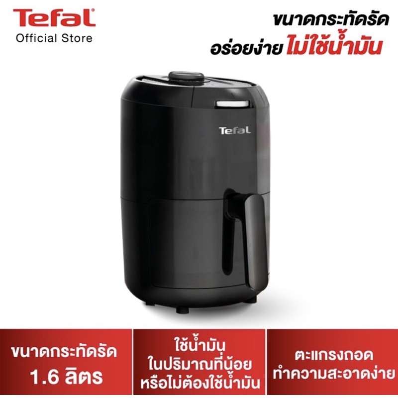 Tefal หม้อทอดไร้น้ำมัน FRY EASY COMPACT THขนาด1.6ลิตร รุ่น EY101866