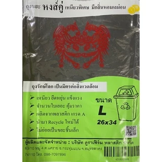 ถุงขยะตราหงส์คู่(เกรด A+) ถุงขยะดำถุงขยะคัดแยก ถุงใช้แล้วทิ้งทุกไซส์ คุณภาพดีเนื้อเหนียวรับน้ำหนักได้มาก