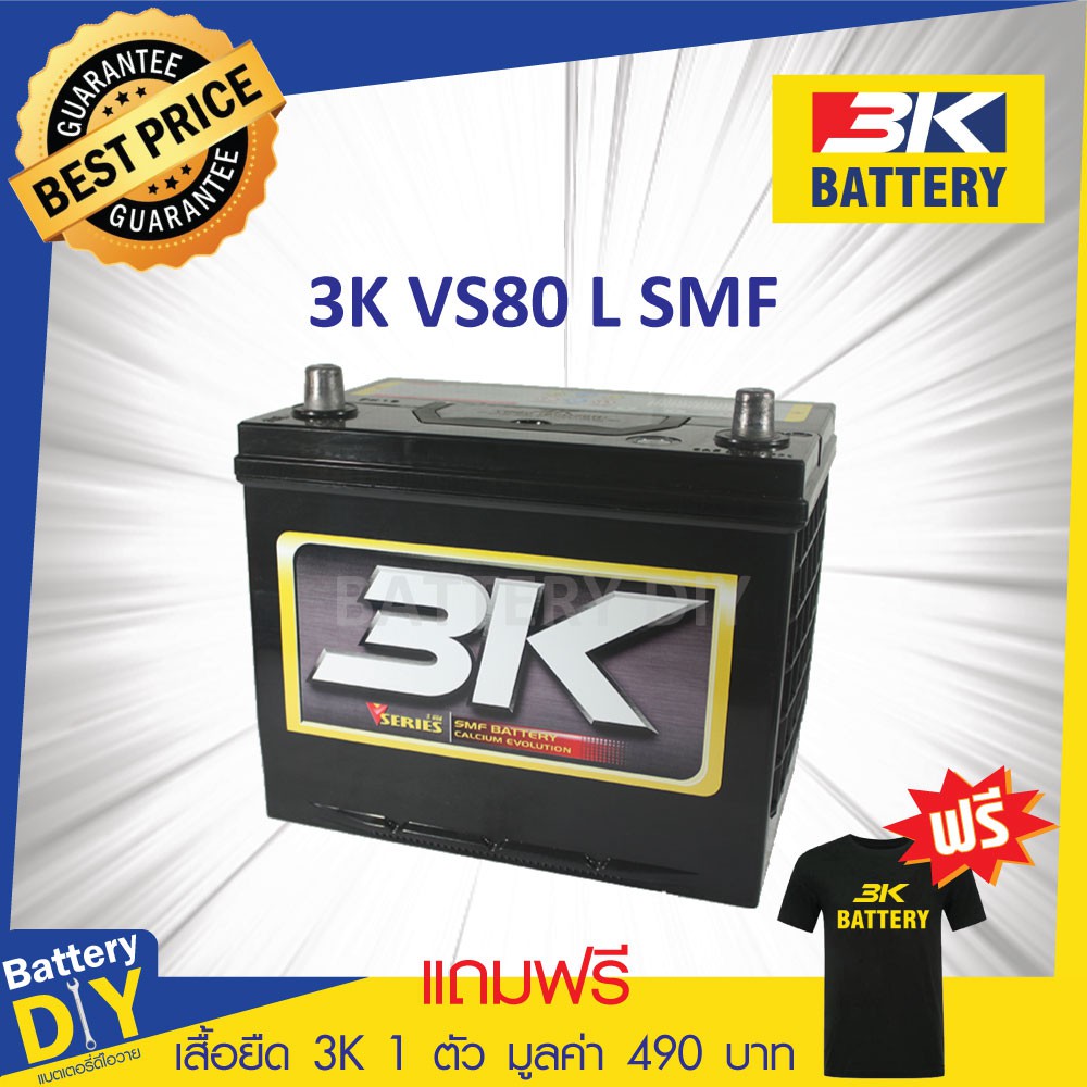 แบตเตอรี่รถยนต์ (แห้ง) 3K 70 แอมป์ รุ่น VS80L - SMF สำหรับ รถเก๋ง (แถมฟรี เสื้อยืด 3K 1 ตัว มูลค่า 4