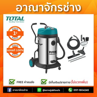 เครื่องดูดฝุ่นชนิดแห้งเปียก 2400W TOTAL