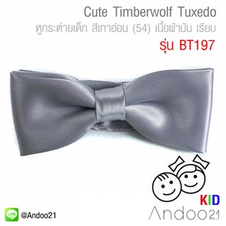 Cute Timberwolf Tuxedo - หูกระต่ายเด็ก สีเทาอ่อน (54) เนื้อผ้ามัน เรียบ Premium Quality+ (BT197)