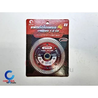 King Eagle ใบตัดปูน ใบตัดกระเบื้อง 4" [08-16101] ใบตัดเพชร Eagle One ตัดคอนกรีต ตัดปูน แผ่นตัดปูน