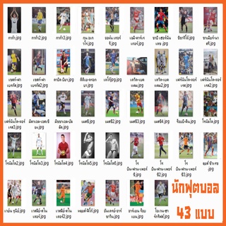 โปสเตอร์ รูปภาพ ฟุตบอล ปีเก่า ไม่พิมพ์แล้ว นักฟุตบอล (44แบบ) กีฬา football โปสเตอร์ติดผนัง poster