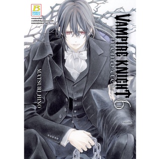 บงกช bongkoch หนังสือการ์ตูนเรื่อง VAMPIRE KNIGHT memories เล่ม 6