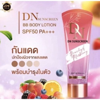 DN โลชั่นน้ำหอมกันแดด BB บอดี้โลชั่นSPF50PA+++กันน้ำ กันเหงื่อ เกลี่ยง่ายไม่ติดขน》DN โลชั่นกันแดด ปกป้องผิว เนื้อบางเบา