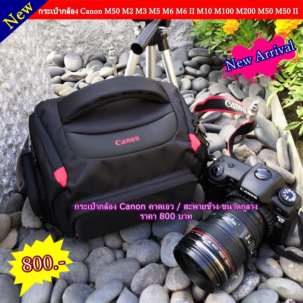กระเป๋ากล้อง Canon 200D 200D II 250D 450D 500D 550D 650D 600D 700D 750D