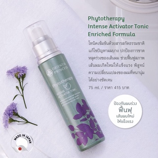 Phytotherapy Intense Activator Tonic Enriched Formula ผลิตภัณฑ์ดูแลเส้นผม