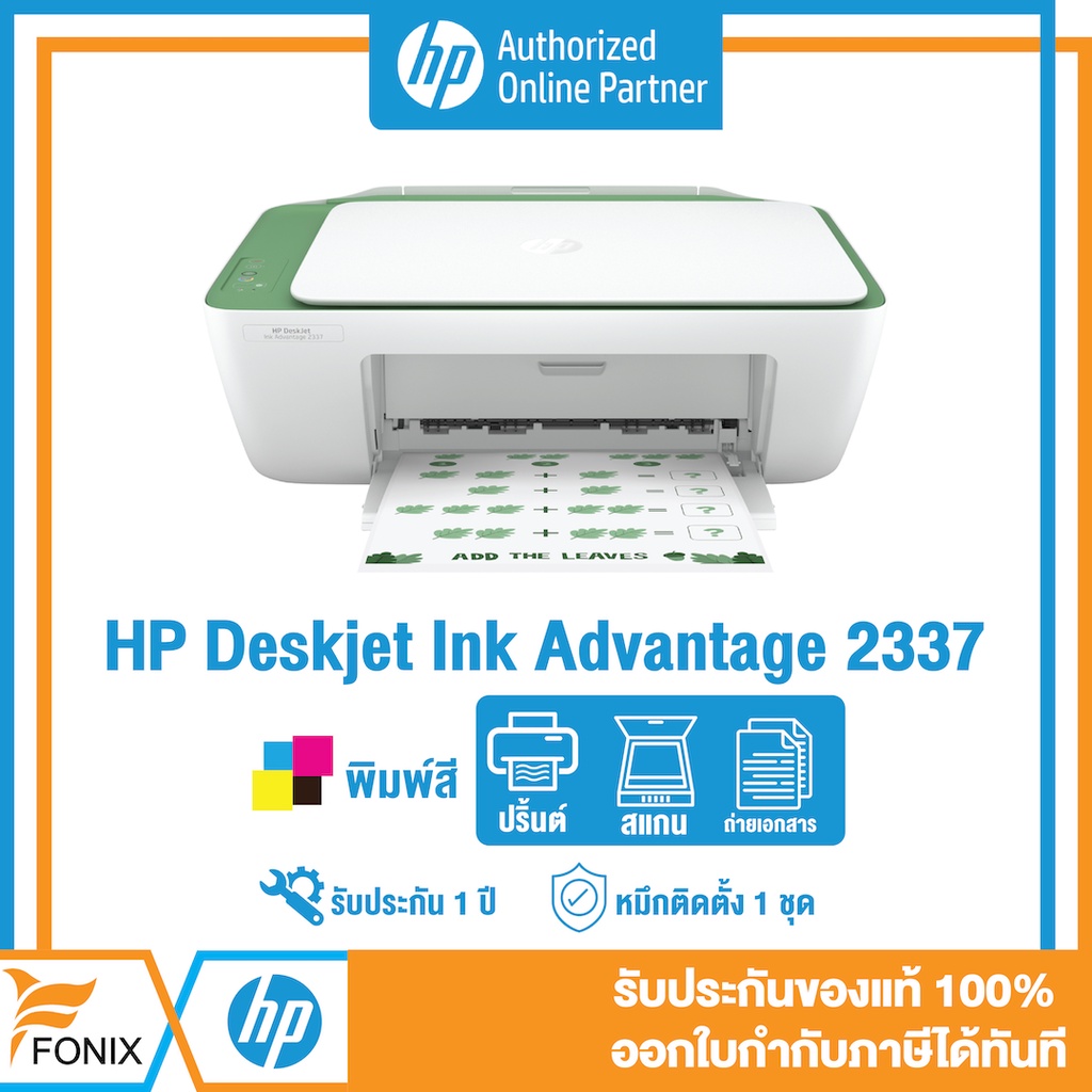 เครื่องปริ้นเตอร์อิงค์เจ็ท HP DeskJet 2337 Print/Scan/Copy มีหมึกพร้อมใช้งาน **ไม่รองรับการพิมพ์มือถือ - HP by Fonix