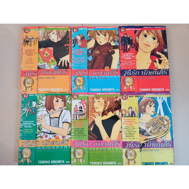 Nodame Cantabile วุ่นรักนักดนตรี 1-6 ขายแยกเล่ม