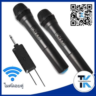 Microphone ไมโครโฟนไร้สาย แบบคู่ 2 ไมค์ ไมค์ไร้สาย ไมค์ลอย แบบคู่   สินค้าไมค์ลอย  ไมค์ไร้สายตอบสนองความถี่ 40Hz-18KHz