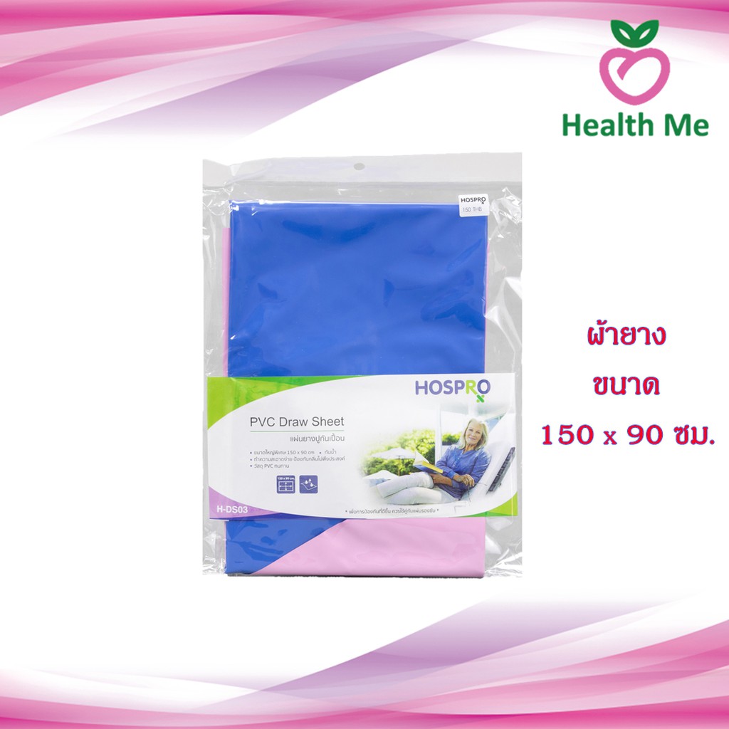 แผ่นยางปูกันเปื้อน PVC Hospro H-DS03 ผ้ายางปูกันเปื้อน