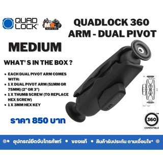 QUADLOCK 360 Arm - Dual Pivot Medium Compatible with All Quad Lock 360 Compatible Products